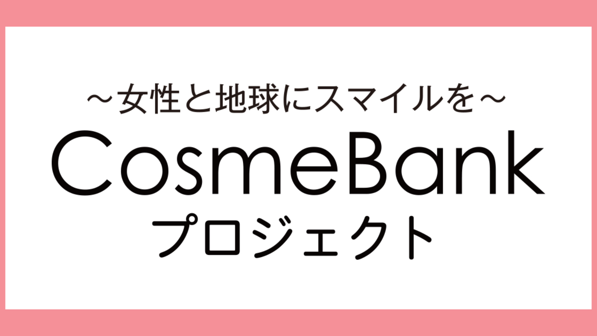 CosmeBank Project